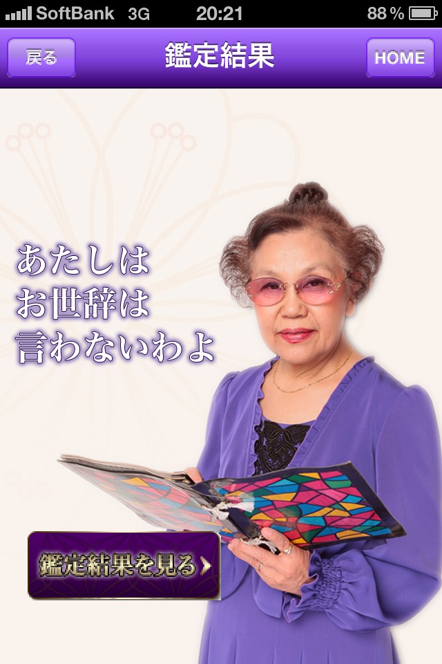 銀座の母究極鑑定のスクリーンショット_4