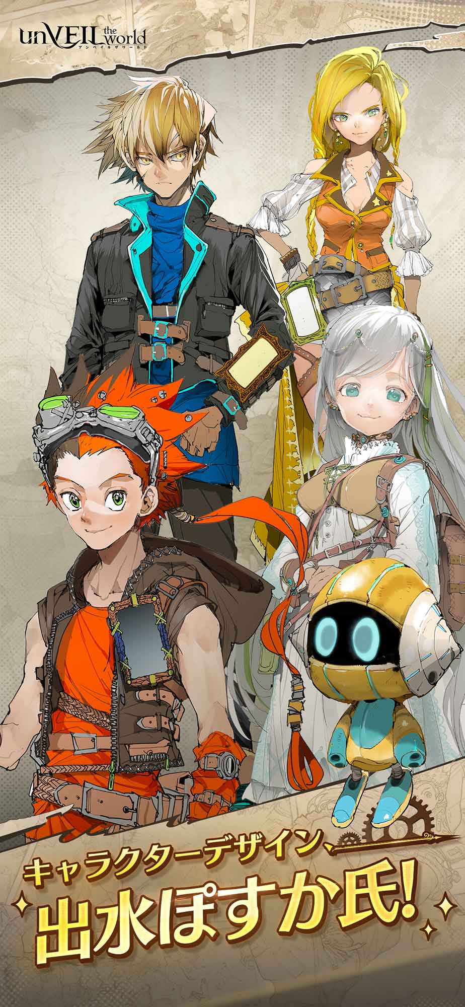 アンベイル ザ ワールドのスクリーンショット0
