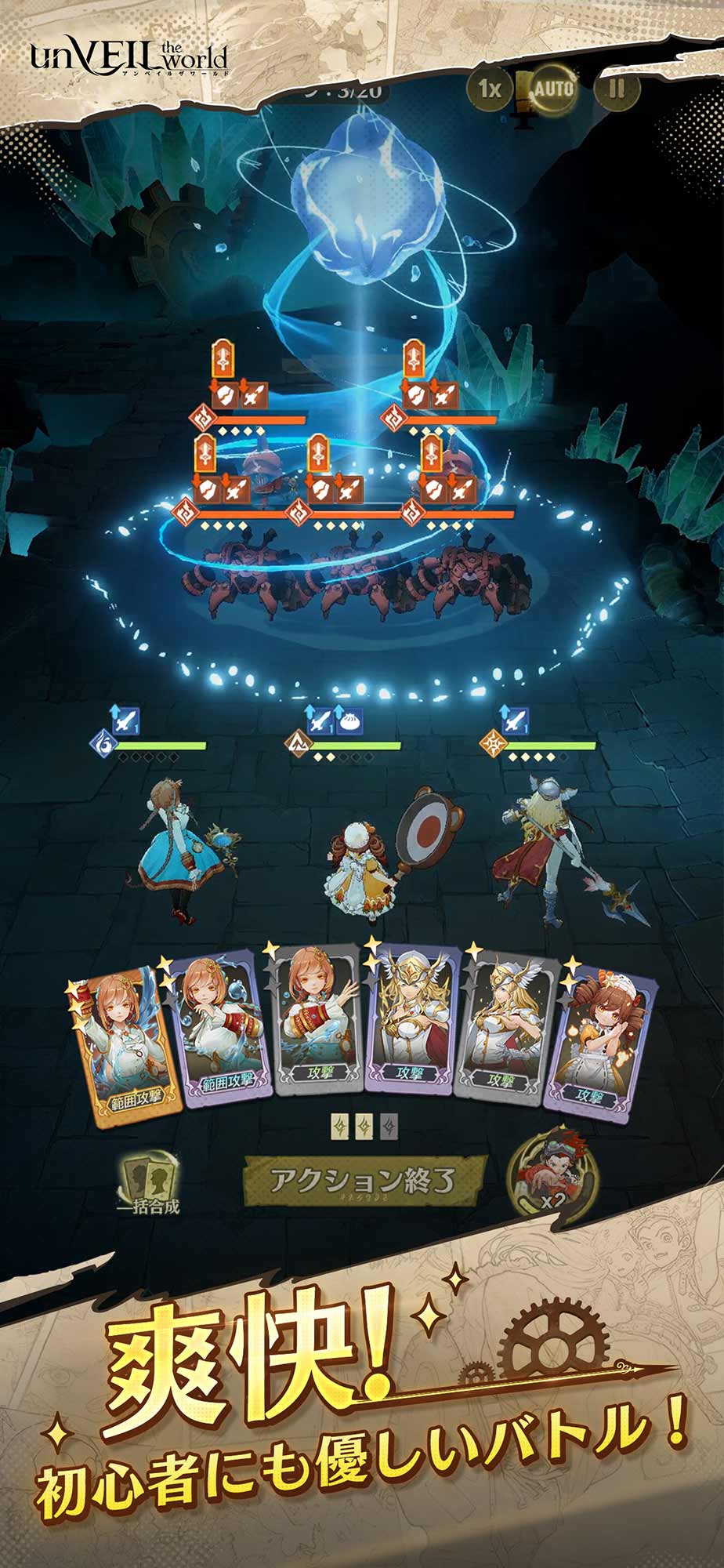 アンベイル ザ ワールドのスクリーンショット0