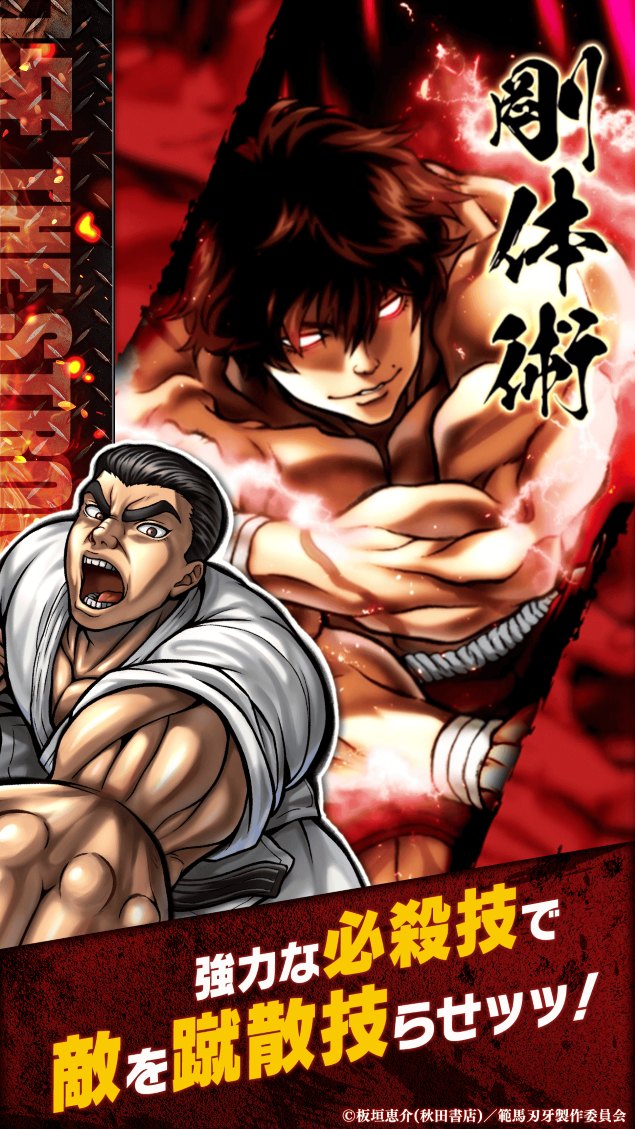 刃牙 THE STRONGEST PROOFのスクリーンショット_2