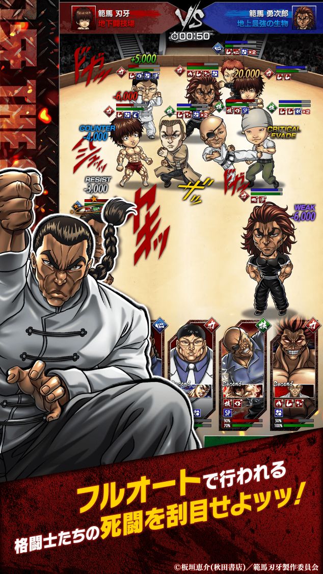 刃牙 THE STRONGEST PROOFのスクリーンショット_4