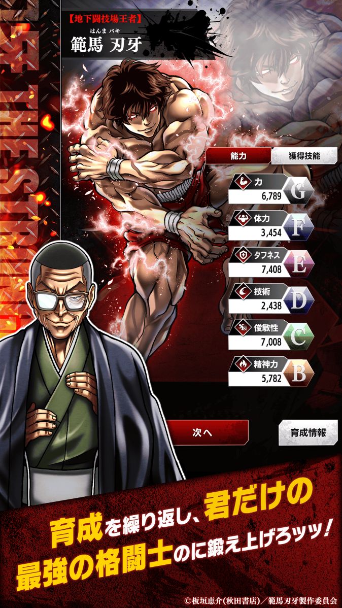 刃牙 THE STRONGEST PROOFのスクリーンショット_2