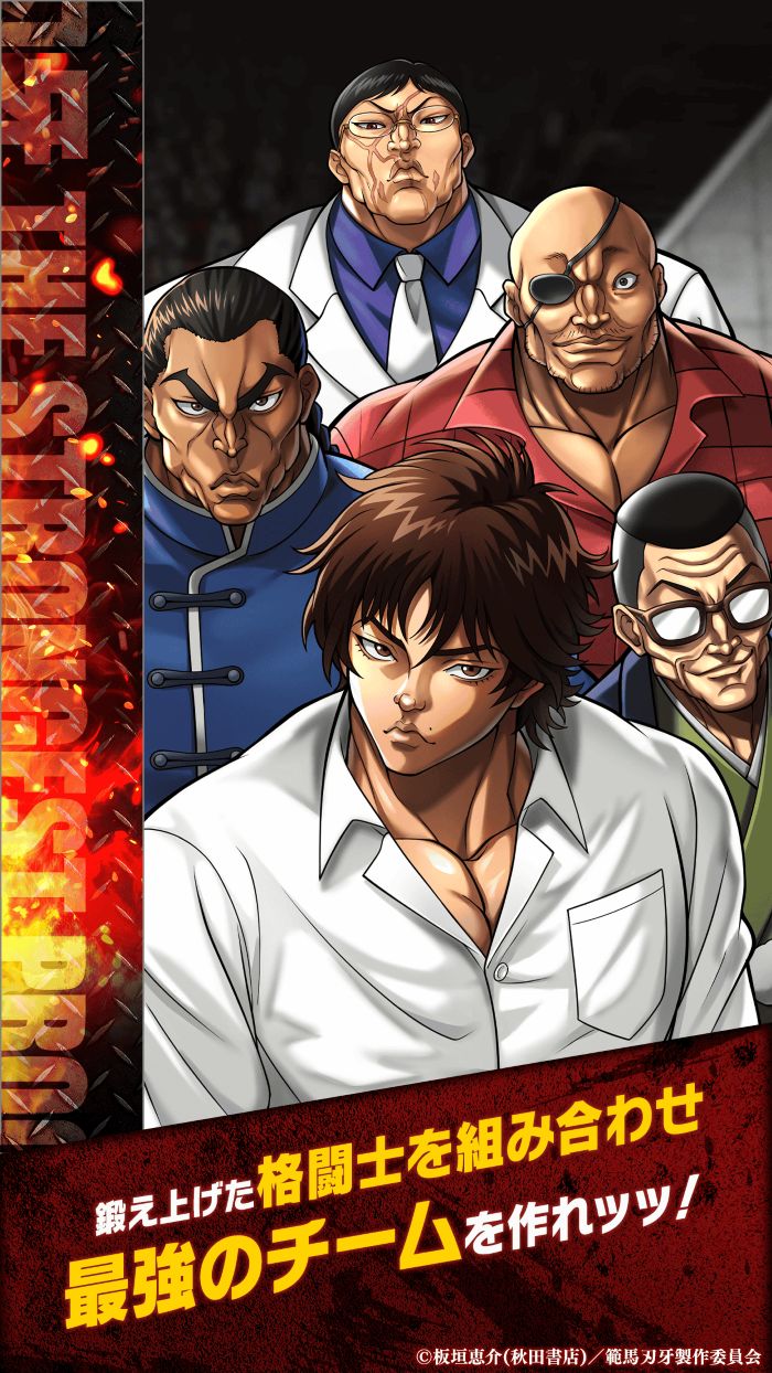 刃牙 THE STRONGEST PROOFのスクリーンショット_4