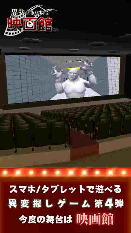 異変がありすぎる映画館〜スマホで遊べる8番出口ライクゲーム〜のスクリーンショット_1