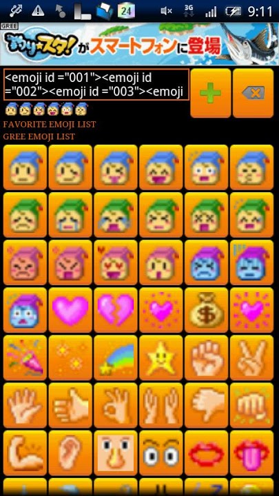 GREE絵文字入力補助【非公式】のスクリーンショット_1