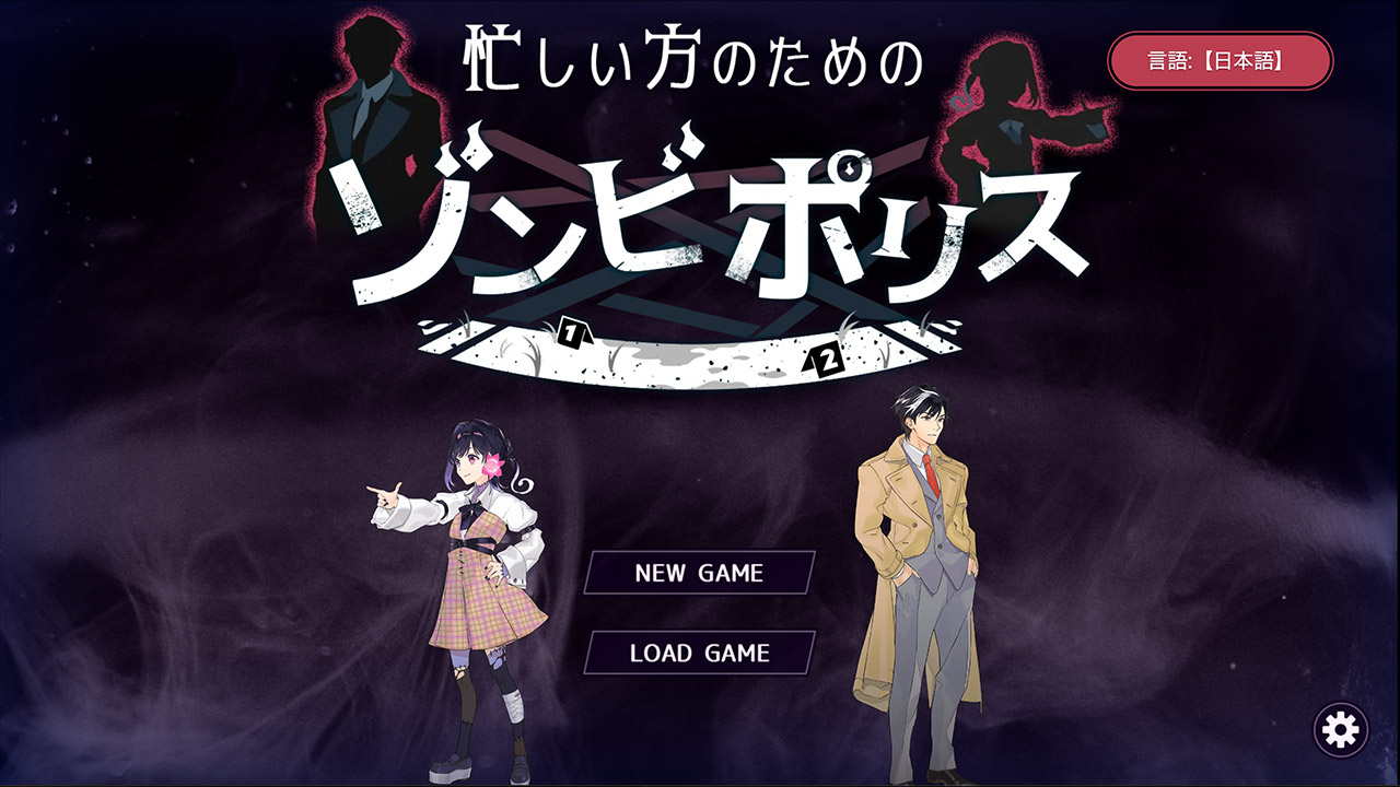 忙しい方のためのゾンビポリスのスクリーンショット_1