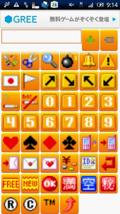 GREE絵文字入力補助【非公式】のスクリーンショット_2