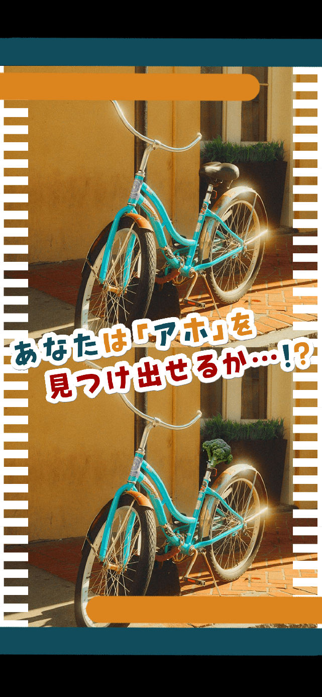 アホ体験のスクリーンショット_4