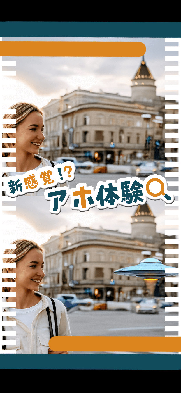 アホ体験のスクリーンショット_1