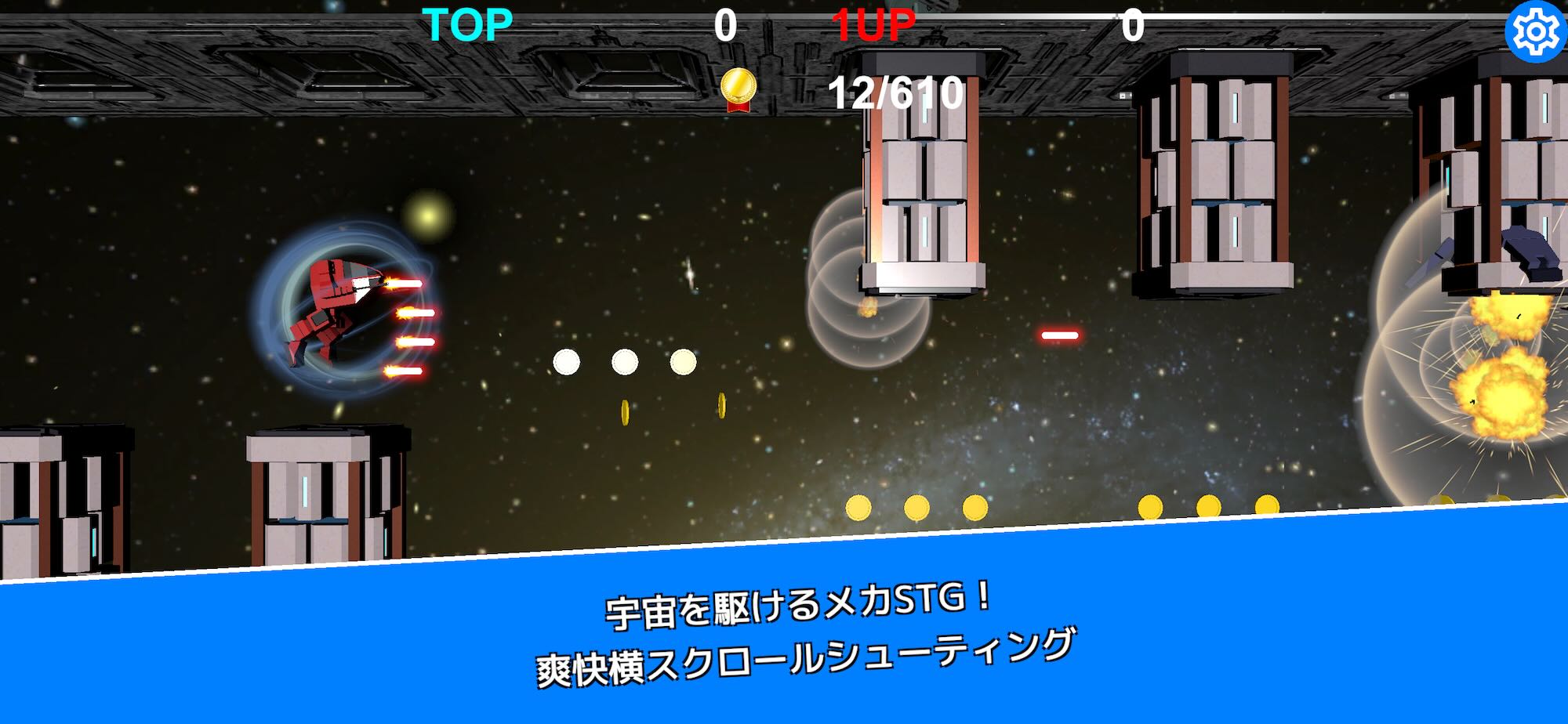 ステルレイド 〜ゴースト部隊と挑む爽快メカシューティング！〜のスクリーンショット_1