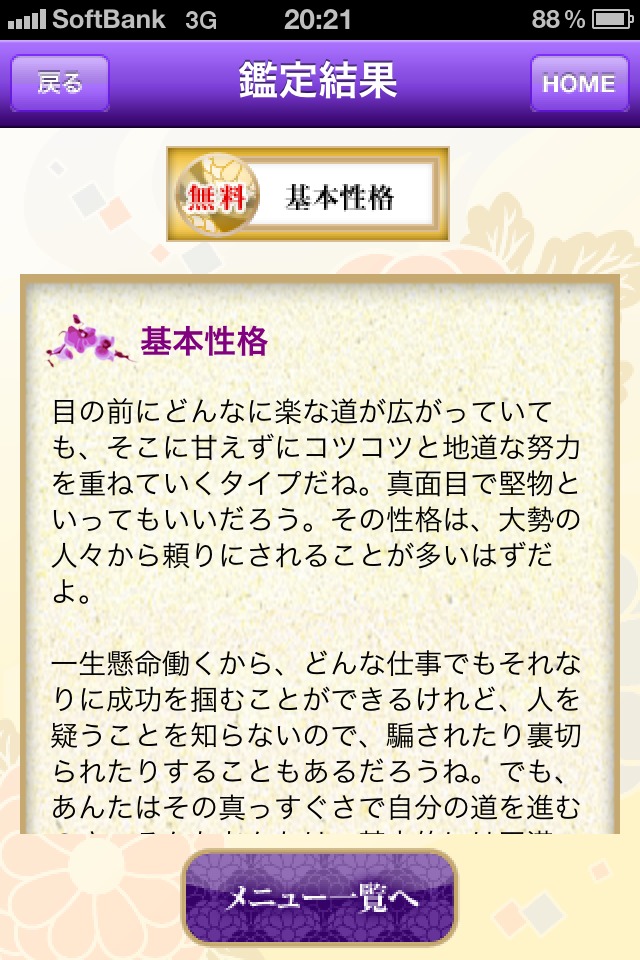 銀座の母究極鑑定のスクリーンショット_5