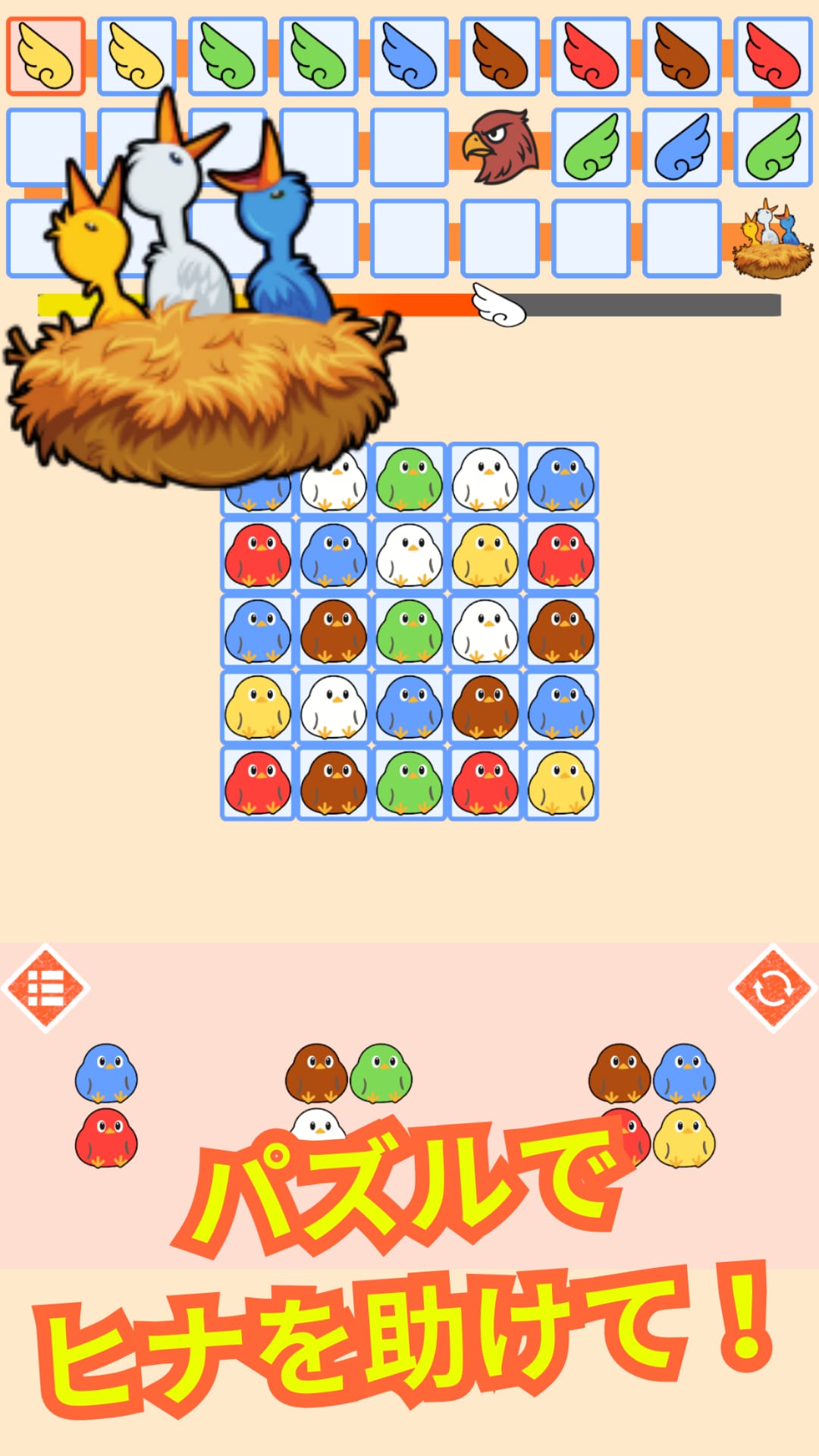 ひよこまっちんぐのスクリーンショット_2