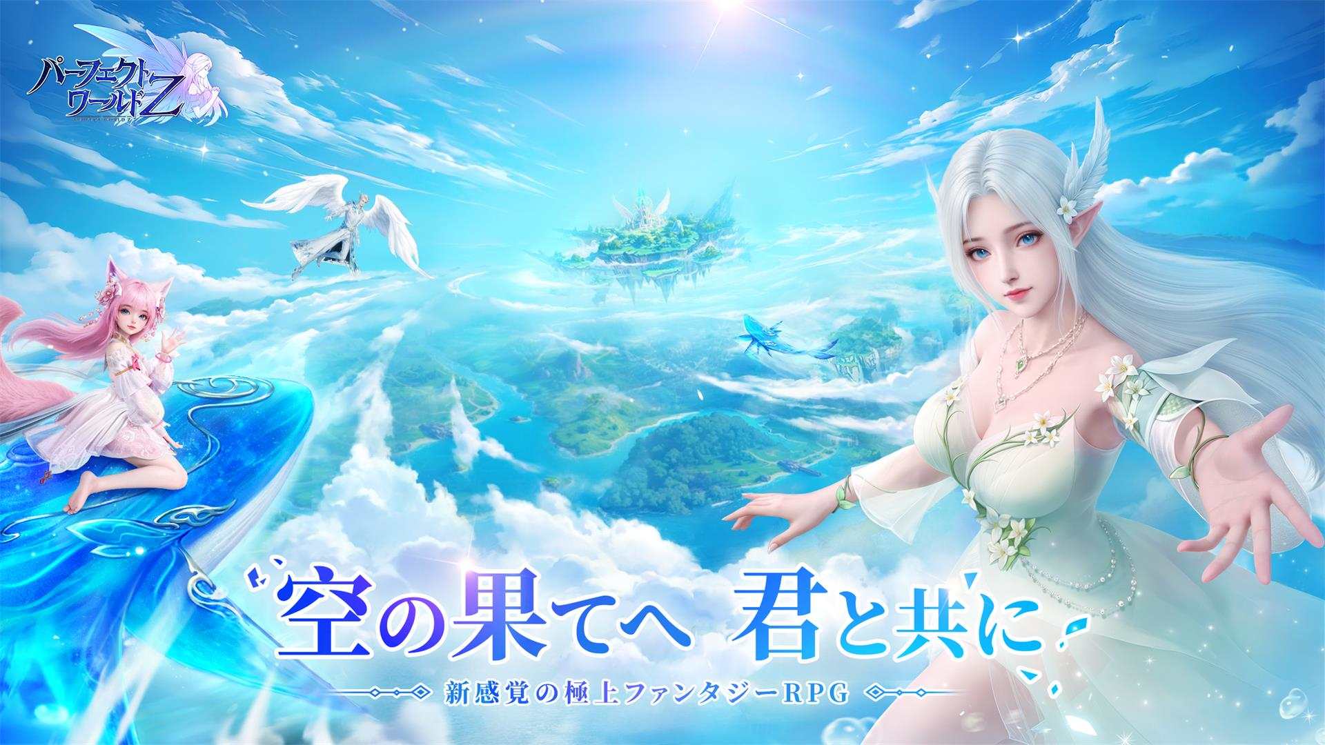 パーフェクトワールド Zのスクリーンショット_1