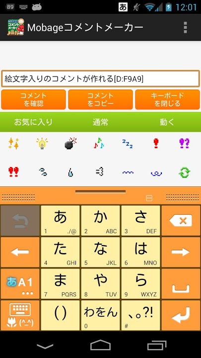Mobageコメントメーカー【非公式】のスクリーンショット_1