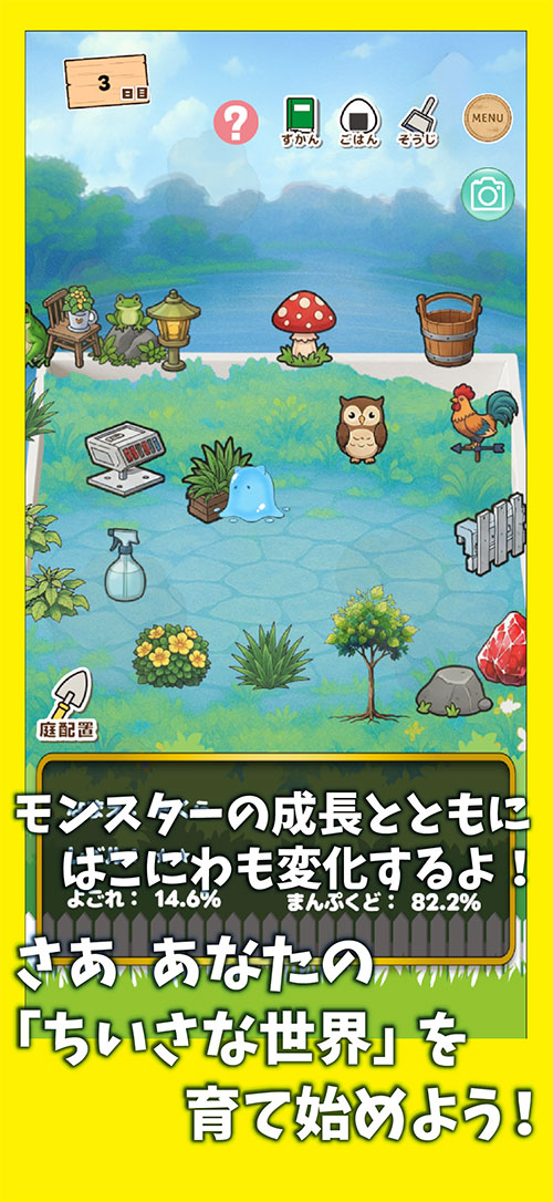 はこにわ！モンスターのスクリーンショット_4