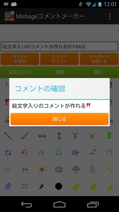 Mobageコメントメーカー【非公式】のスクリーンショット_2
