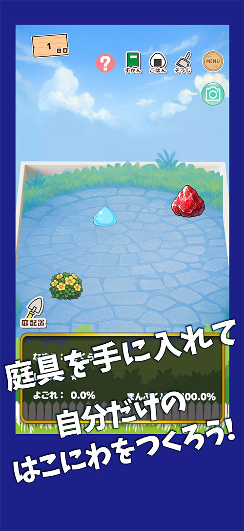 はこにわ！モンスターのスクリーンショット_3