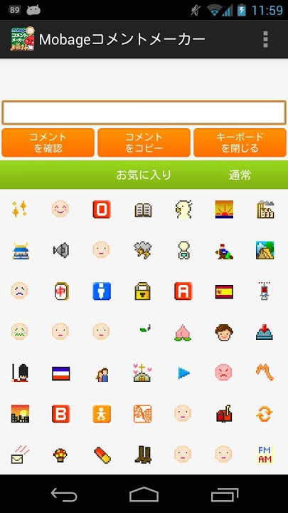 Mobageコメントメーカー【非公式】のスクリーンショット_3