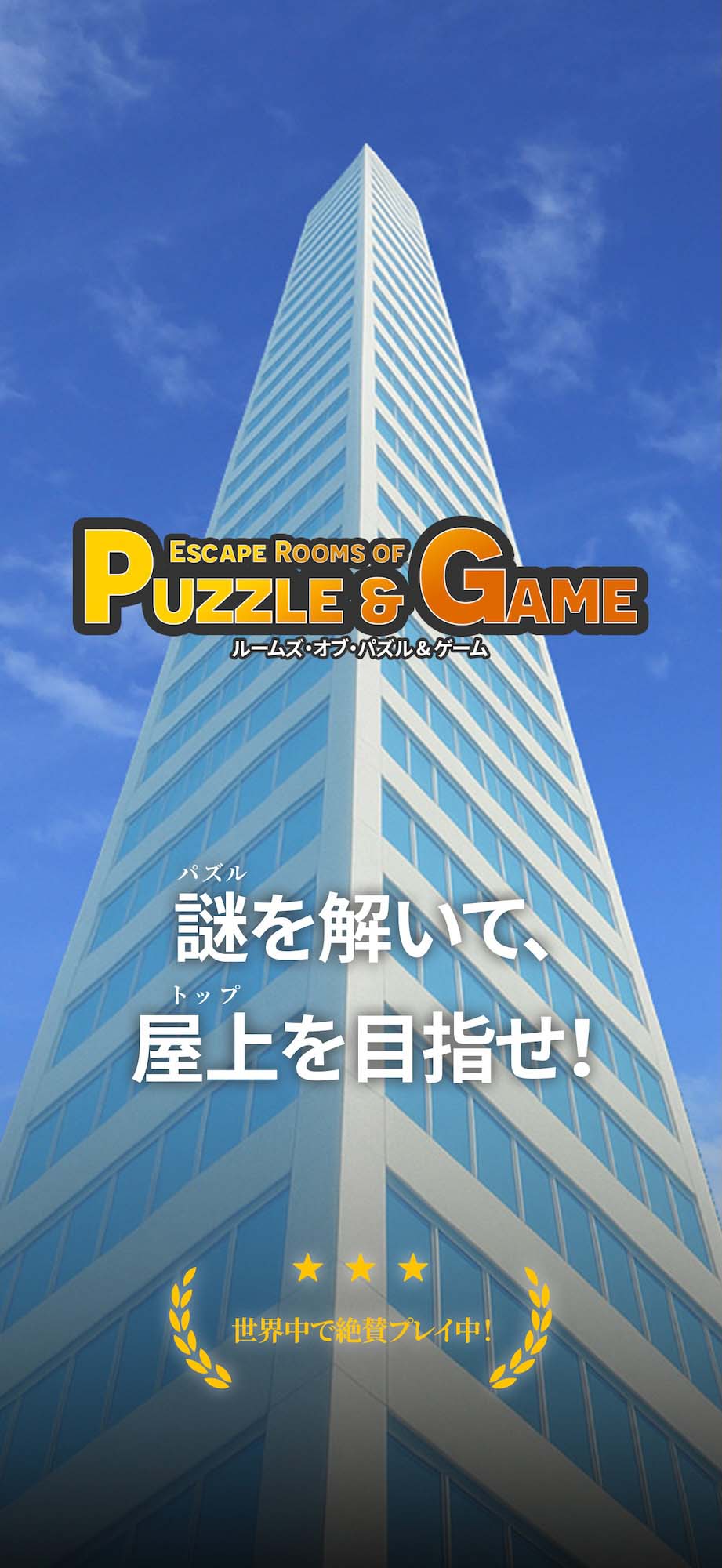 ルームズ・オブ・パズル＆ゲームの脱出のスクリーンショット_1