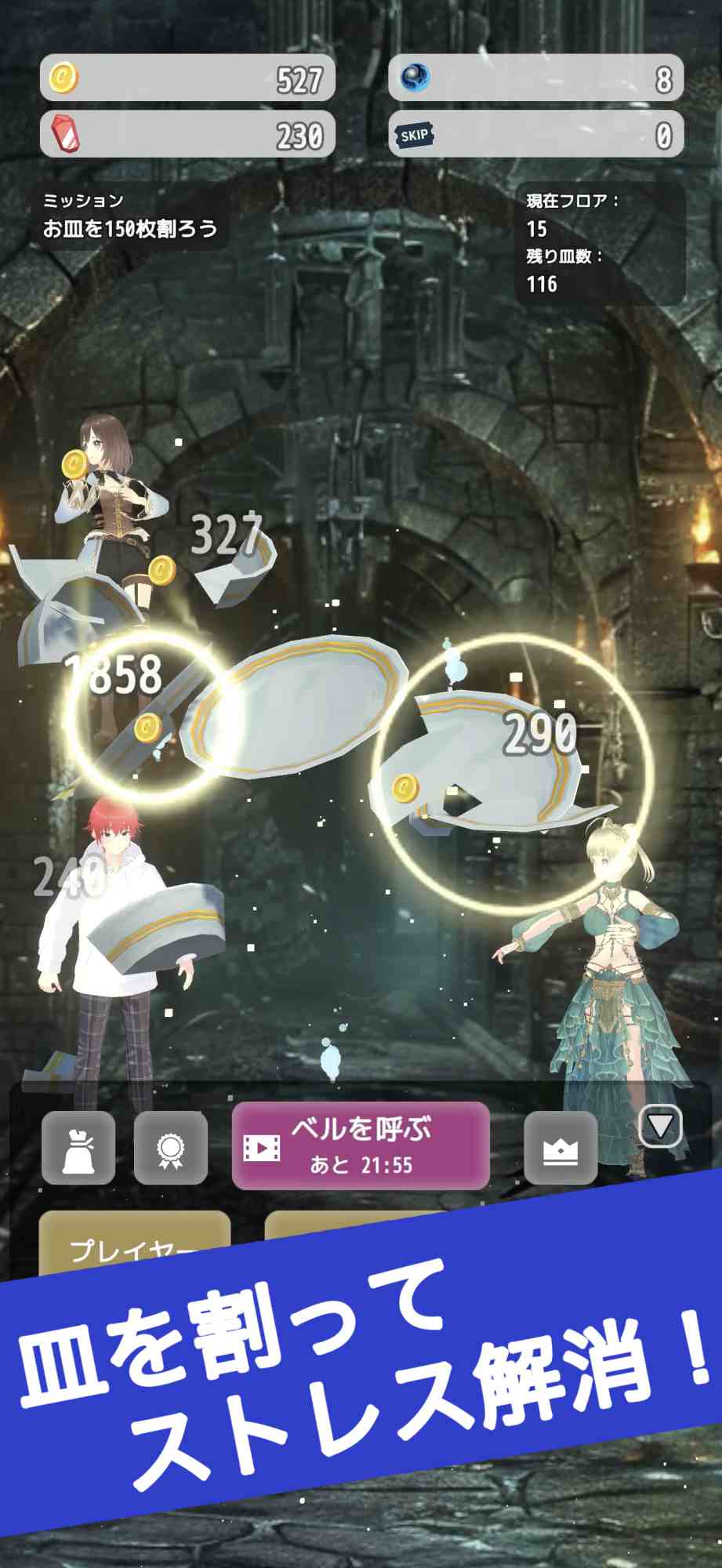 皿割りクリッカー　〜放置 × 割れ物破壊セラピーゲーム〜のスクリーンショット_1