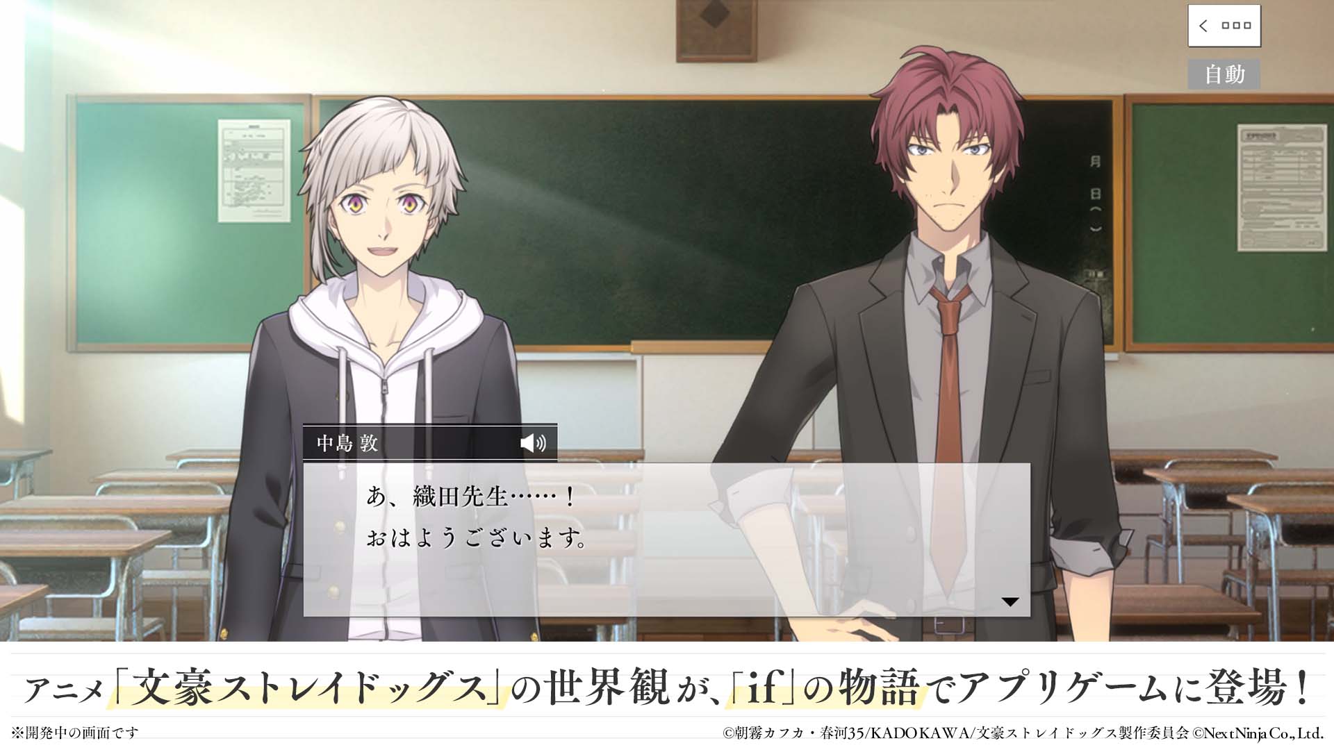 學園文豪ストレイドッグスのスクリーンショット_2