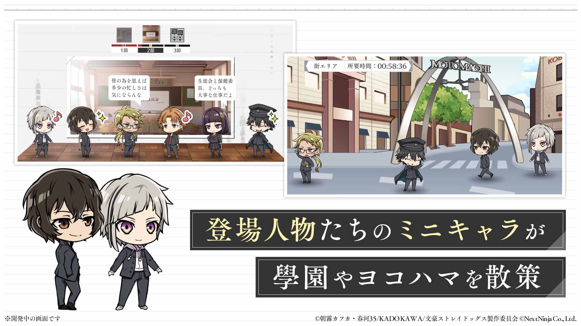 學園文豪ストレイドッグスのスクリーンショット_5