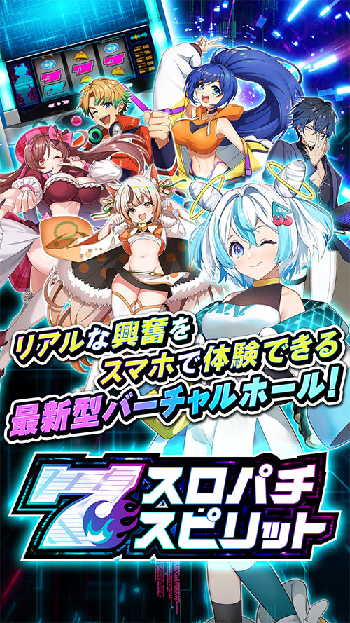 スロパチスピリット｜パチスロ＆パチンコゲーム(スロスピ)のスクリーンショット_1