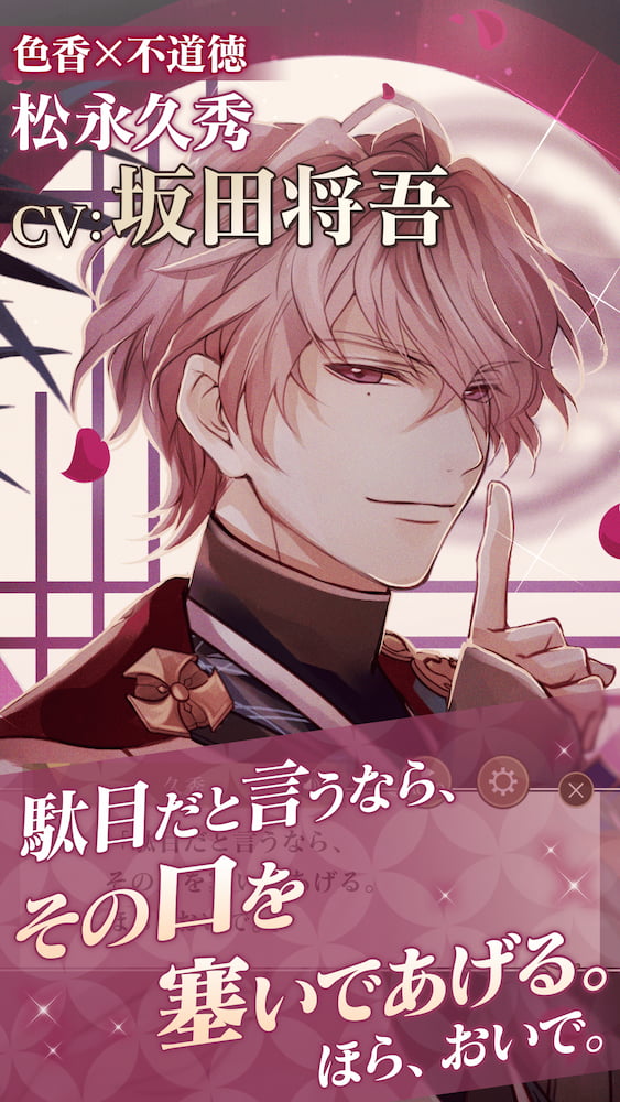 イケメン戦国 時をかける恋 -永縁-のスクリーンショット_2