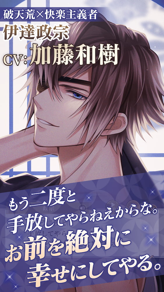 イケメン戦国 時をかける恋 -永縁-のスクリーンショット_3