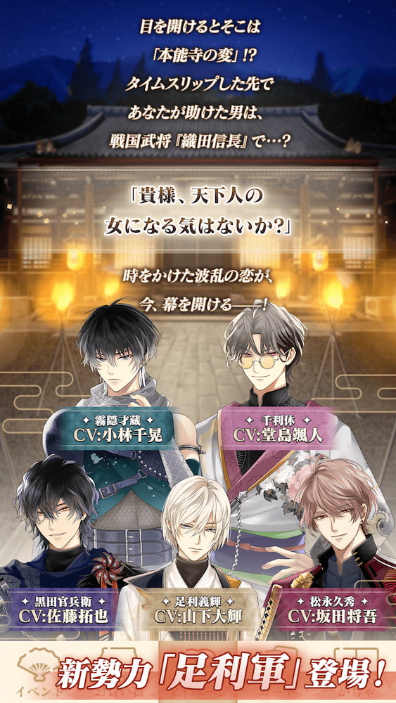 イケメン戦国 時をかける恋 -永縁-のスクリーンショット_5