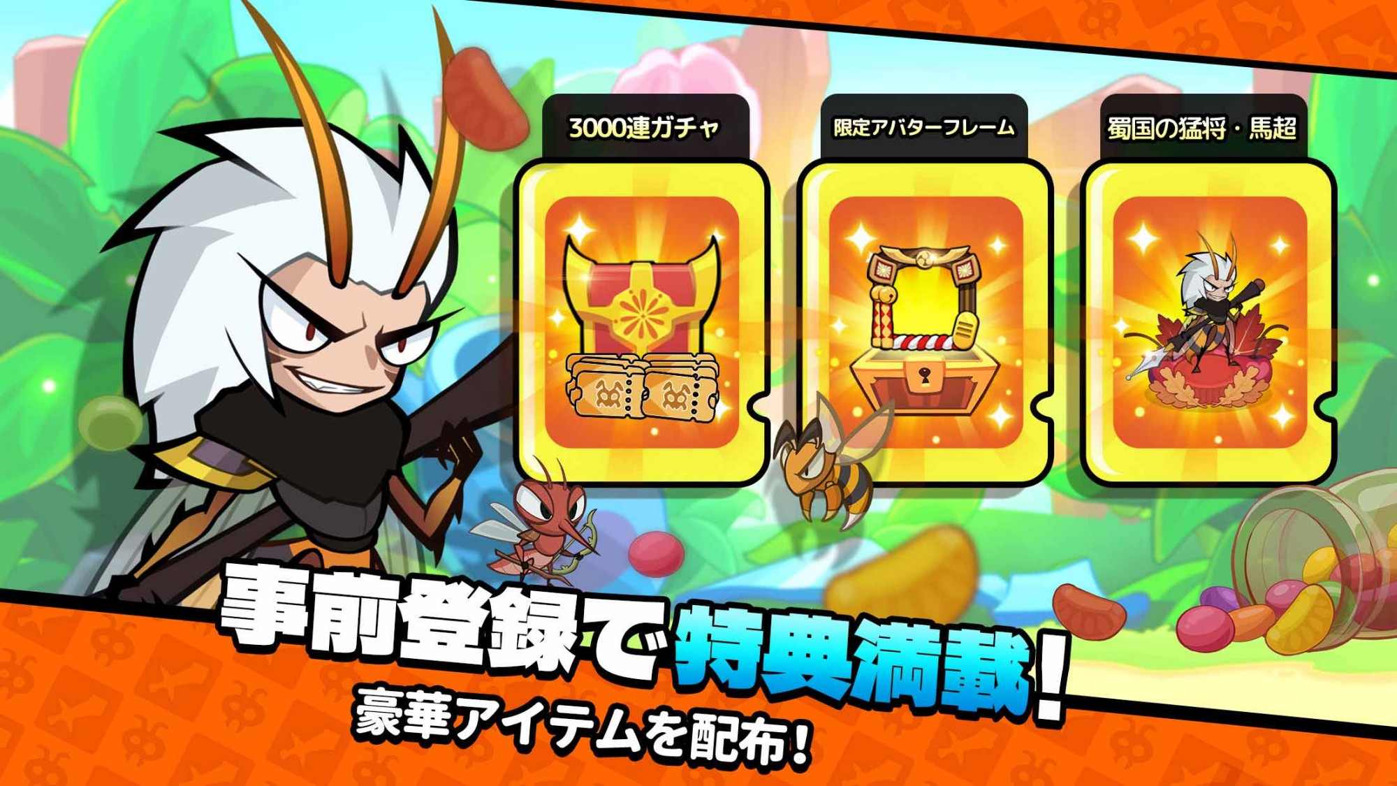 バグ三国志～群虫無双のスクリーンショット_1