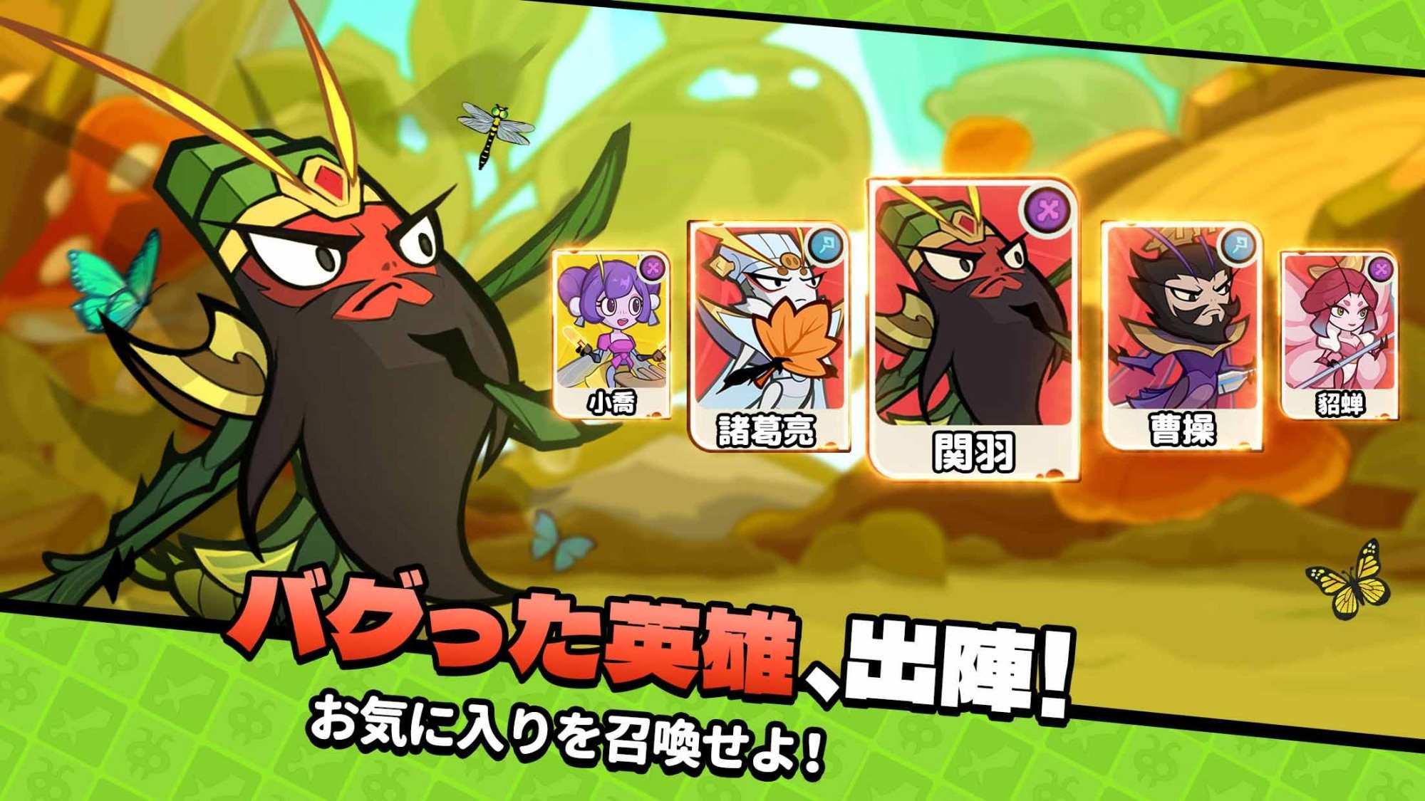 バグ三国志～群虫無双のスクリーンショット_3