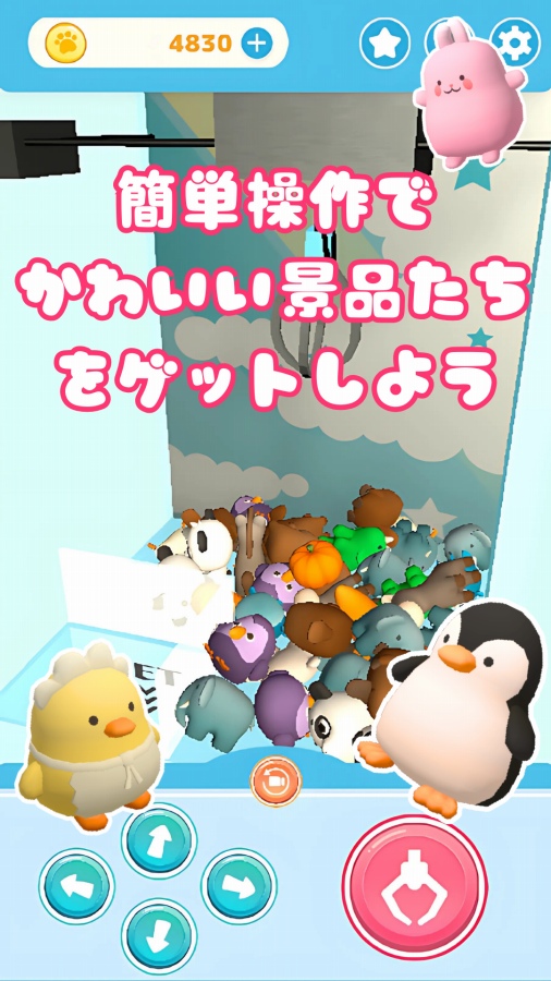 ポケクレ かわいいクレーンゲームシミュレーターのスクリーンショット_2