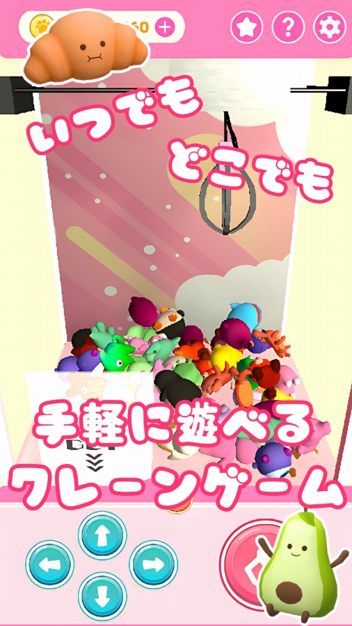 ポケクレ かわいいクレーンゲームシミュレーターのスクリーンショット_1