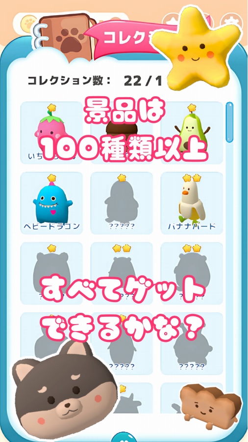 ポケクレ かわいいクレーンゲームシミュレーターのスクリーンショット_3