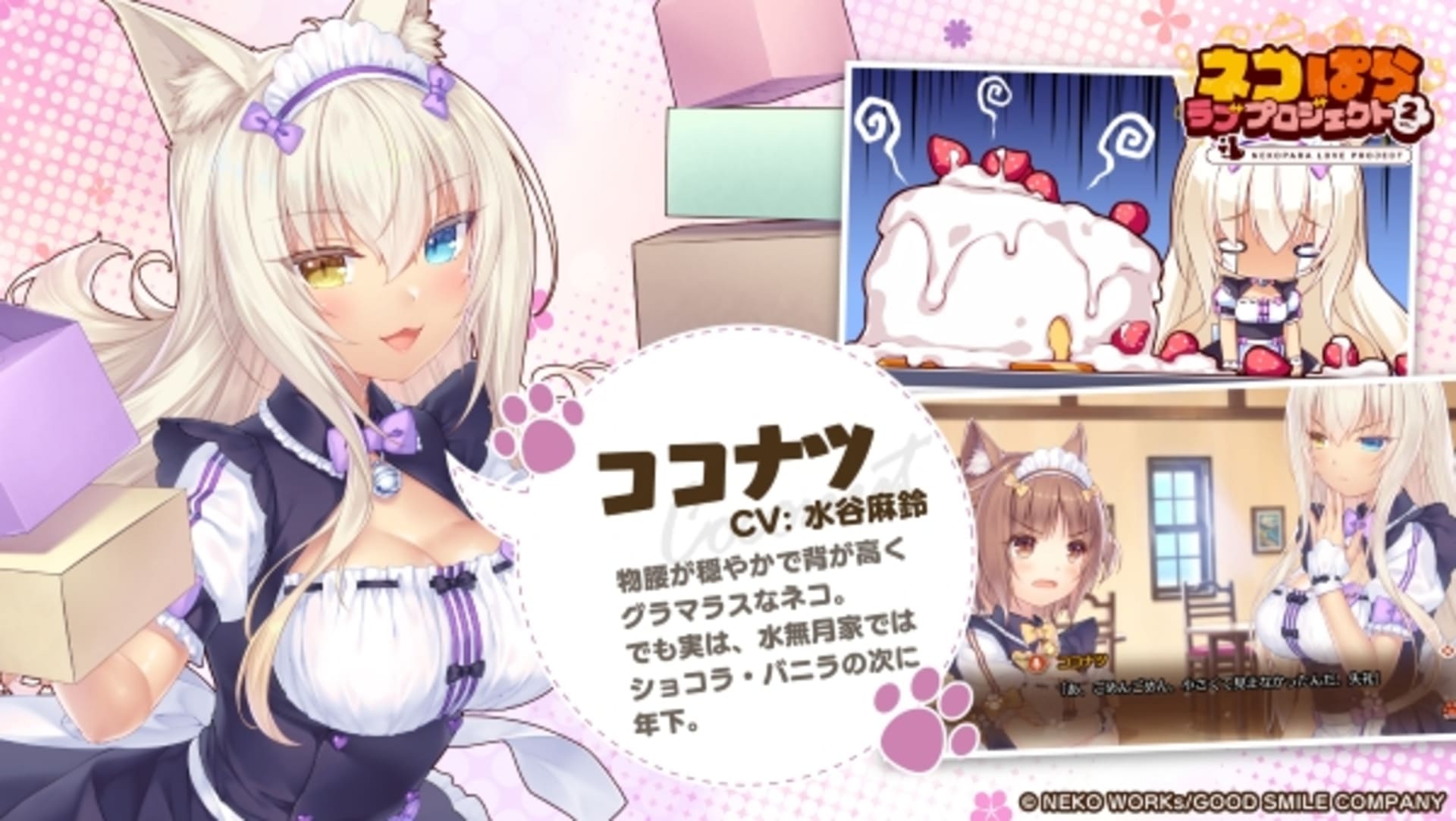 ネコぱら ラブプロジェクト Vol.2のスクリーンショット_3