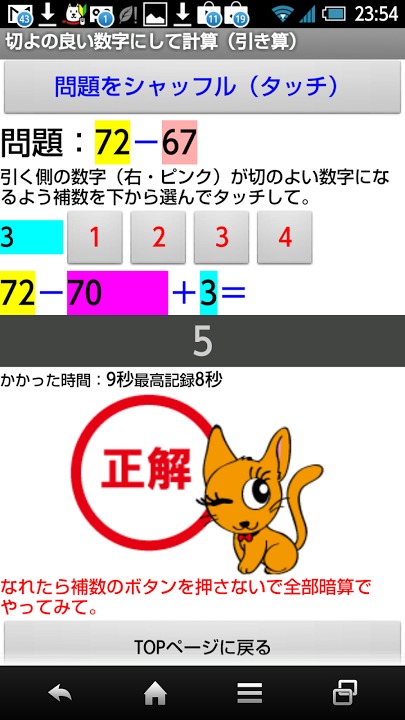 インド式計算　達人GAME！のスクリーンショット_3