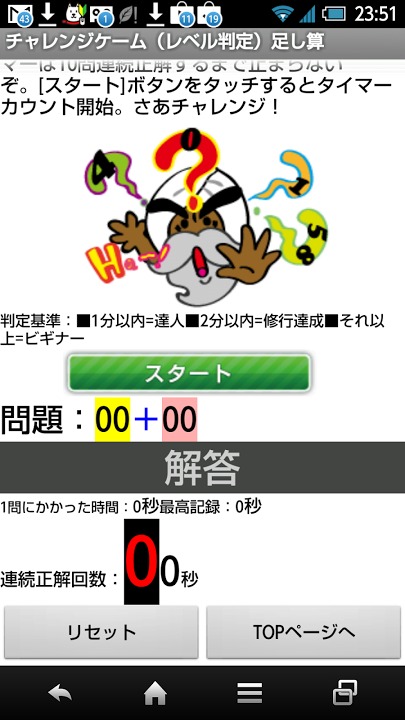 インド式計算　達人GAME！のスクリーンショット_4