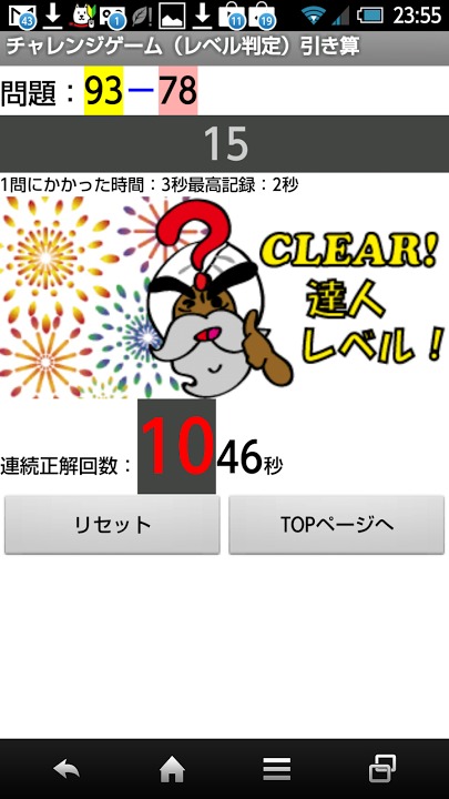 インド式計算　達人GAME！のスクリーンショット_5