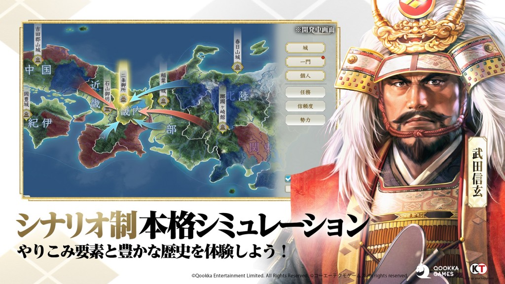 信長の野望 真戦のスクリーンショット0