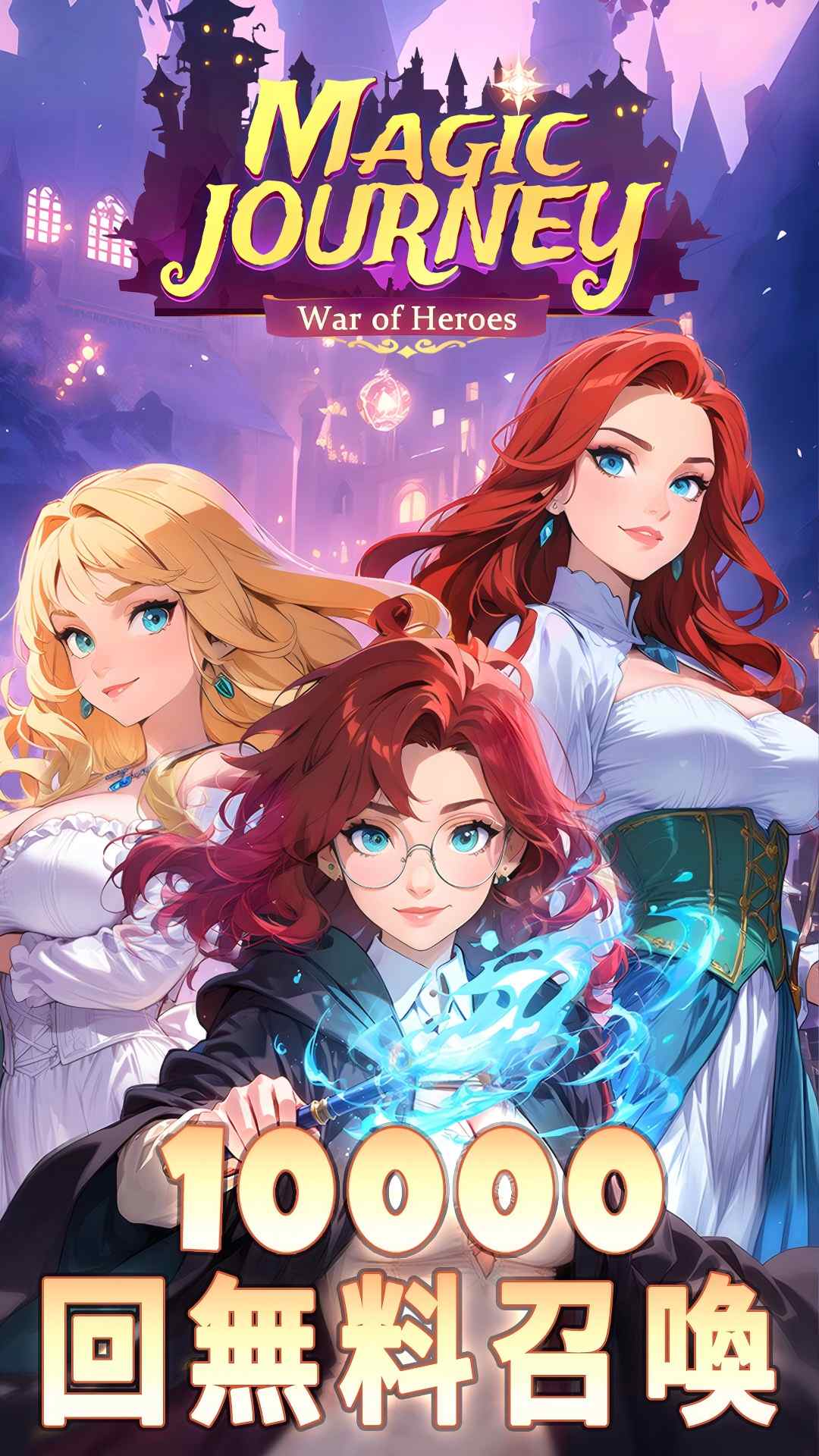 Magic Journey: War of Hero英雄戦記のスクリーンショット_1