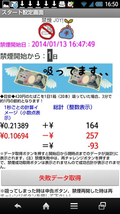 禁煙あぷりJOY！日本語版のスクリーンショット_4