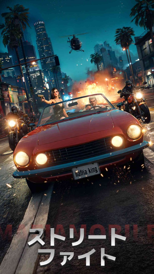 マフィアモバイルのスクリーンショット_1