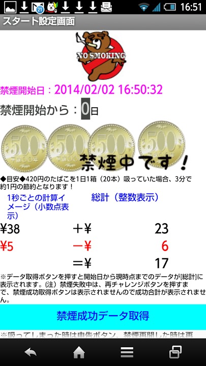禁煙あぷり　おやじベア！のスクリーンショット_1