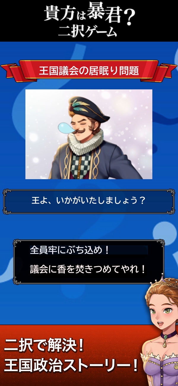 貴方は暴君？二択ゲームのスクリーンショット_2