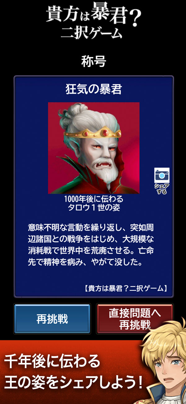 貴方は暴君？二択ゲームのスクリーンショット_3