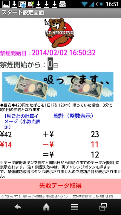 禁煙あぷり　おやじベア！のスクリーンショット_2