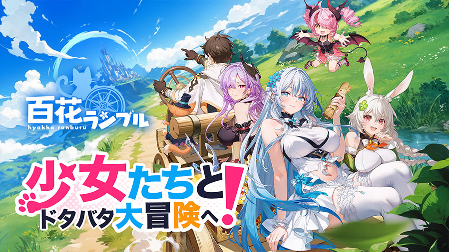 百花ランブルのスクリーンショット_1