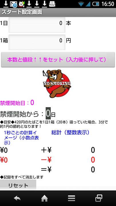 禁煙あぷり　おやじベア！のスクリーンショット_3