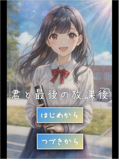 謎解き脱出ゲーム 君と最後の放課後のスクリーンショット_1